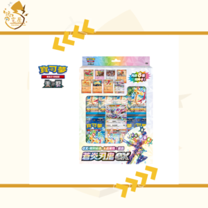 PTCG 繁中 - SV7a ex特別組合 太晶屬性：星晶 蒼炎刃鬼ex