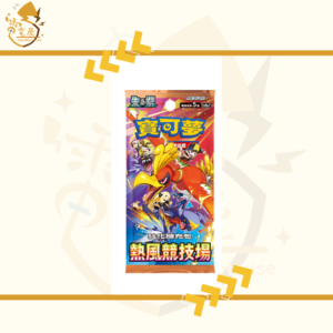 PTCG 繁中 原盒 - SV9a 熱風競技場