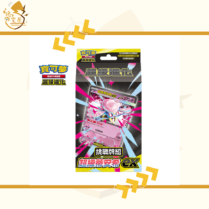PTCG 繁中 - 挑戰牌組 超級蒂安希ex