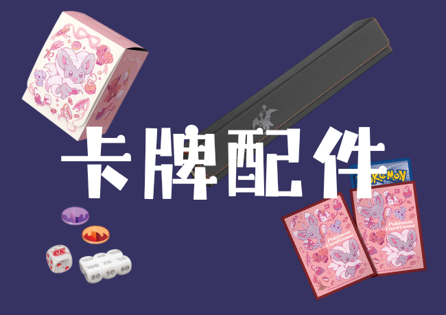 卡牌配件4
